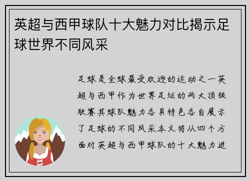 英超与西甲球队十大魅力对比揭示足球世界不同风采