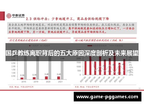 国乒教练离职背后的五大原因深度剖析及未来展望